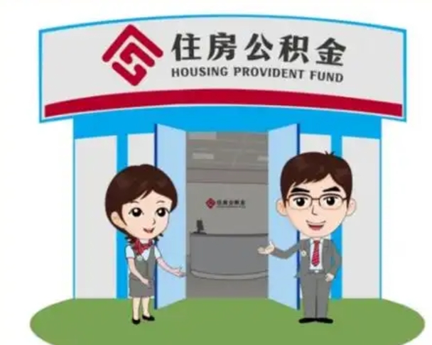 遂宁急用钱怎么把公积金取出来（急需用钱怎么取住房公积金）